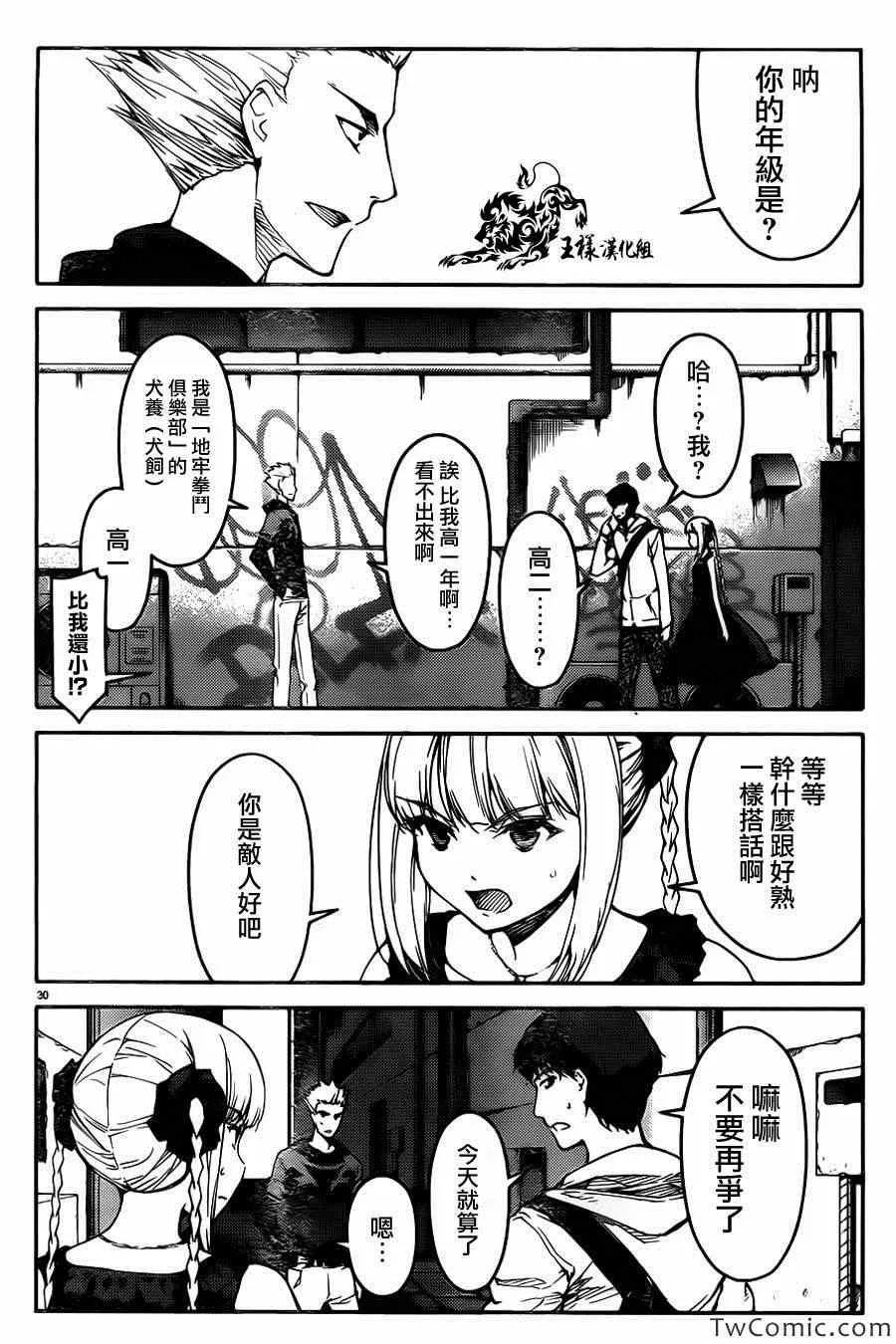 达尔文游戏 8 game 08 第32页