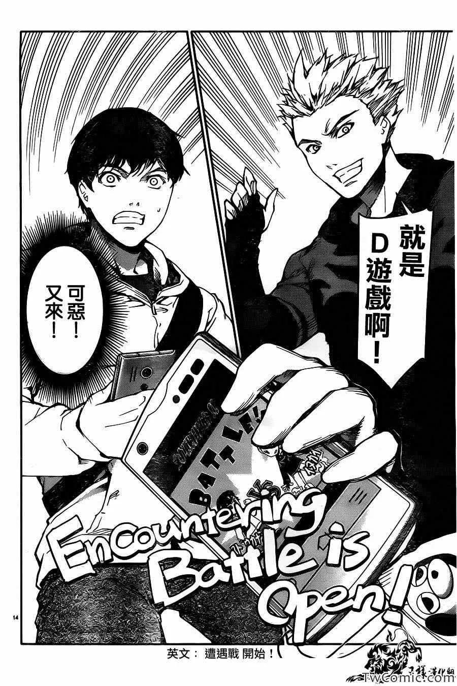 达尔文游戏 8 game 08 第16页