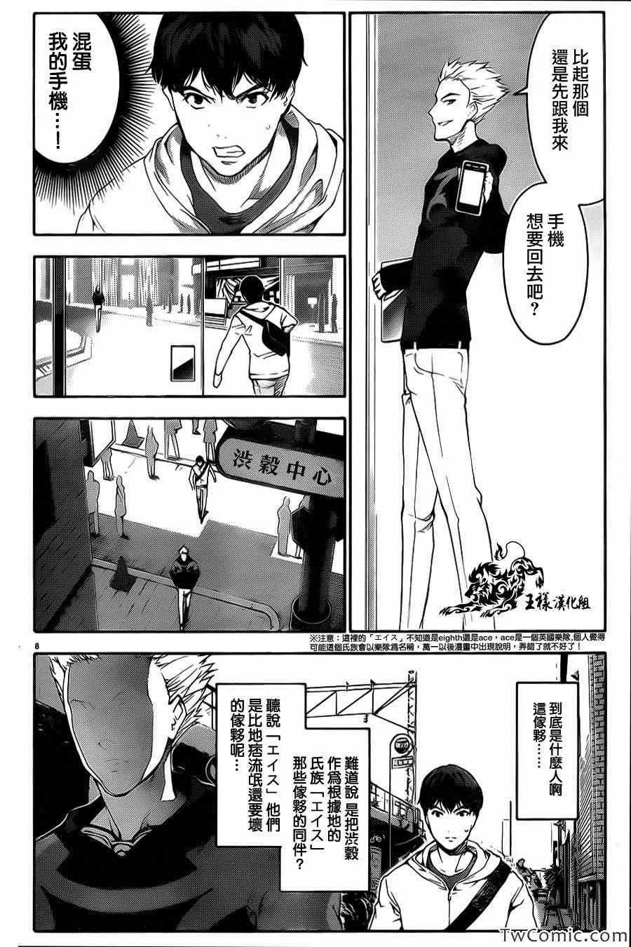达尔文游戏 8 game 08 第8页