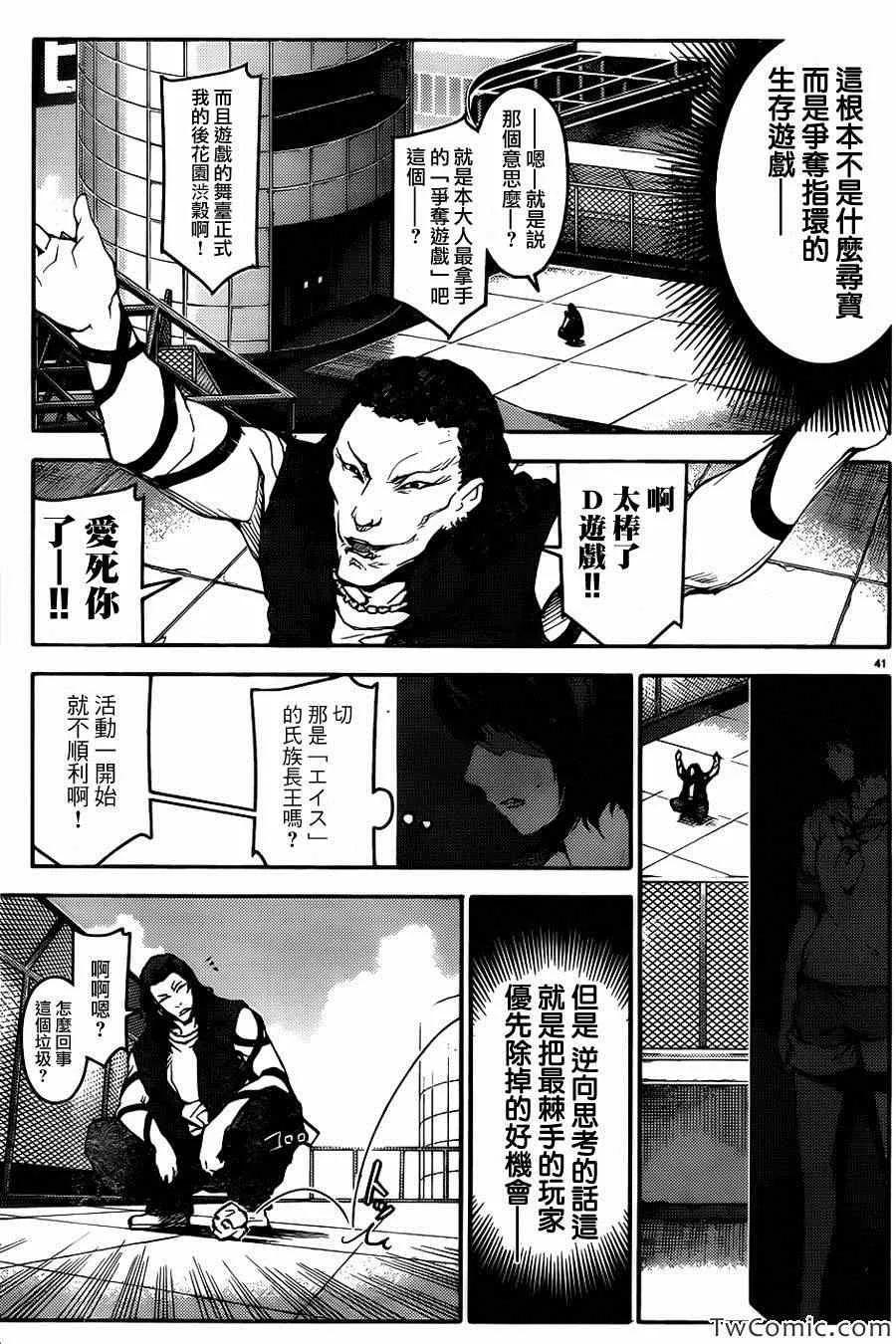 达尔文游戏 8 game 08 第43页