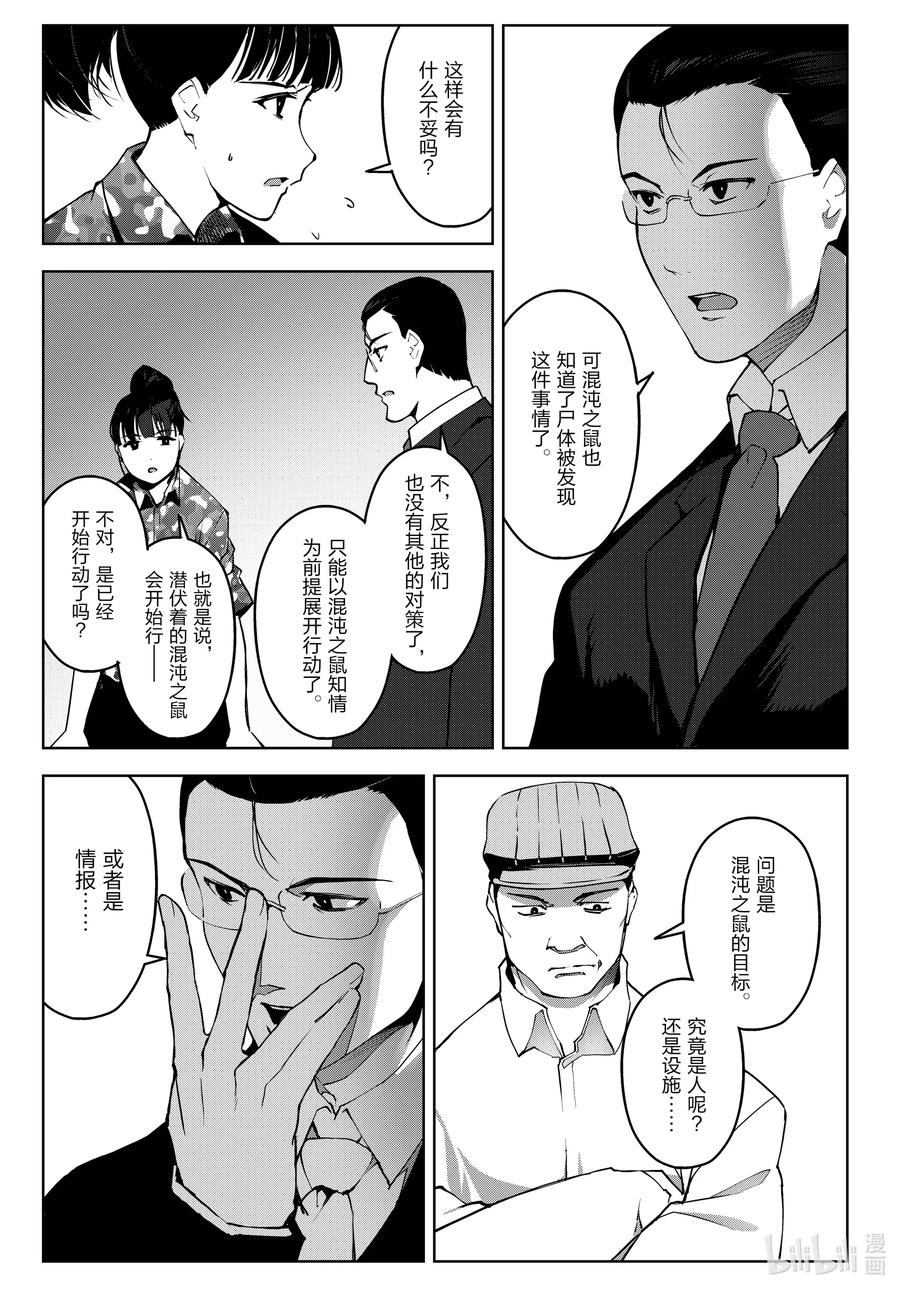 达尔文游戏 89 game 89 第27页
