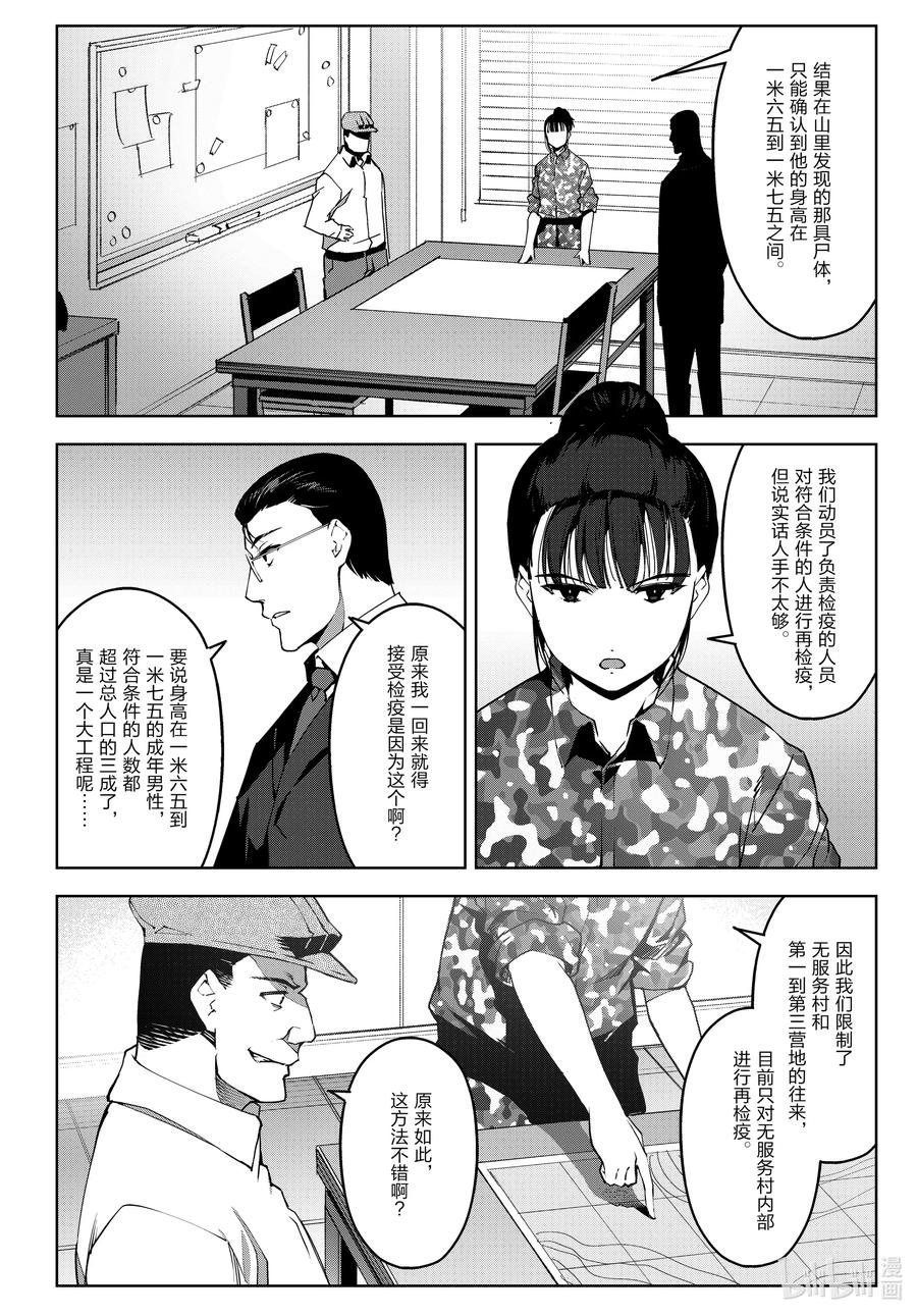 达尔文游戏 89 game 89 第26页