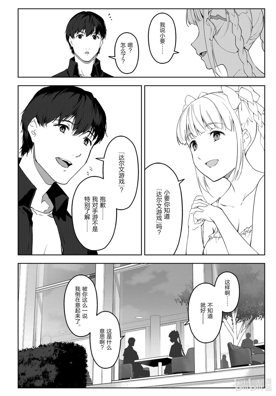 达尔文游戏 89 game 89 第6页