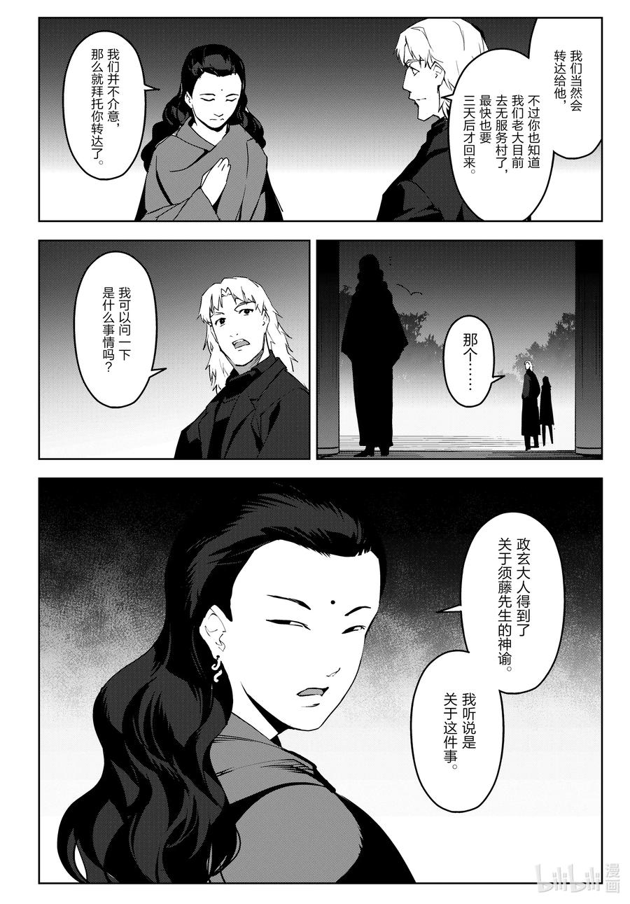 达尔文游戏 89 game 89 第18页