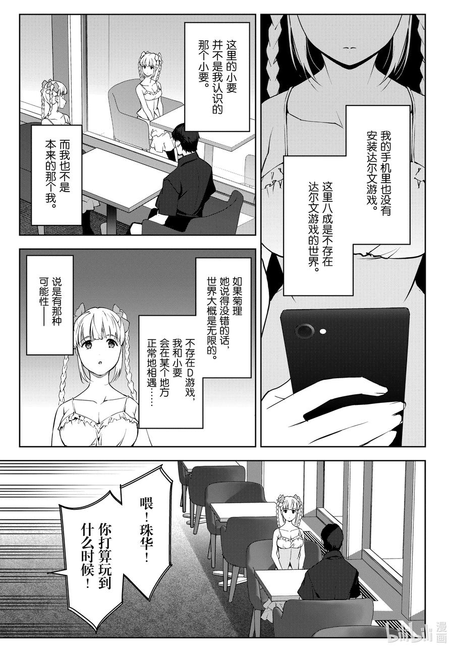 达尔文游戏 89 game 89 第7页