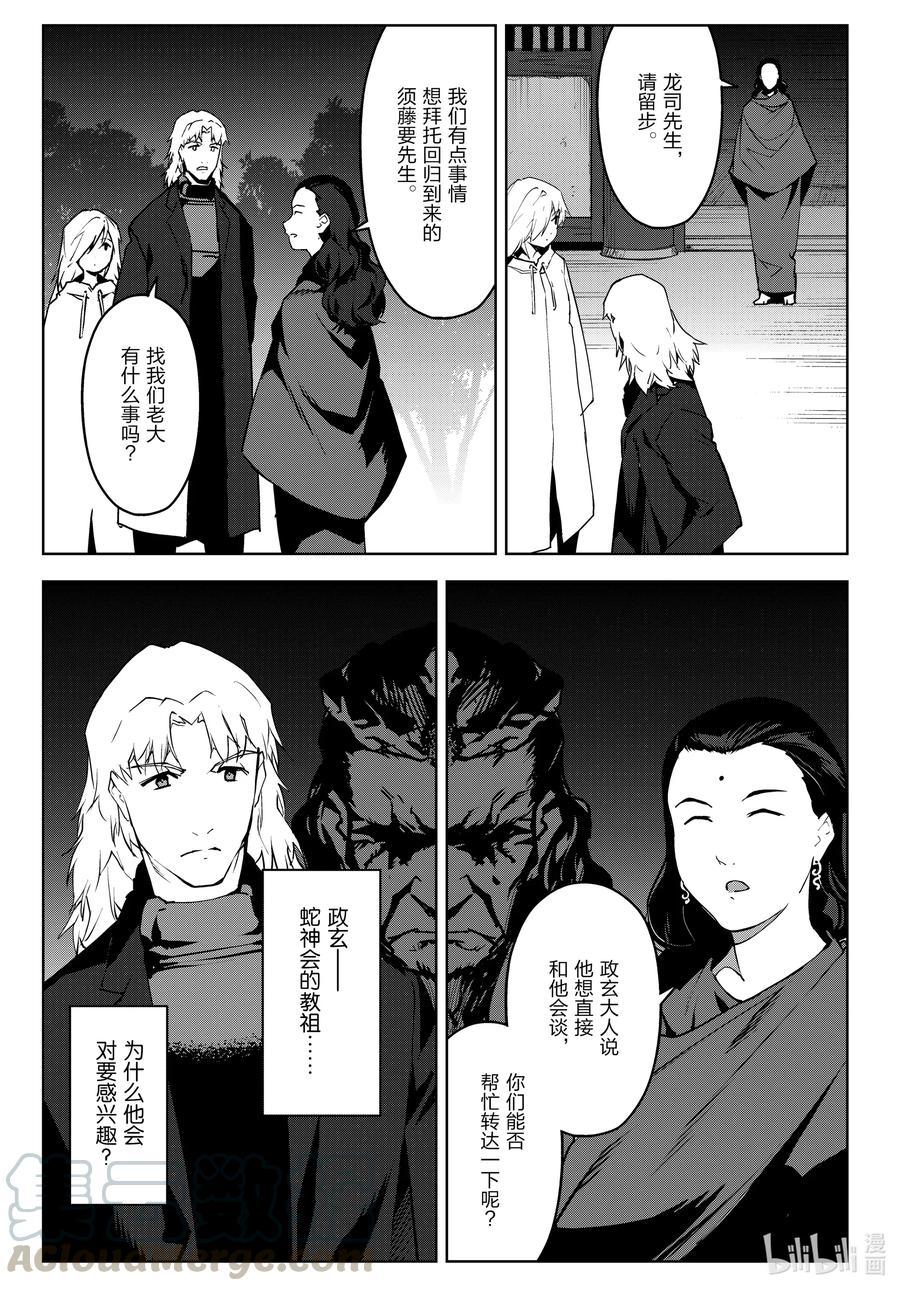 达尔文游戏 89 game 89 第17页