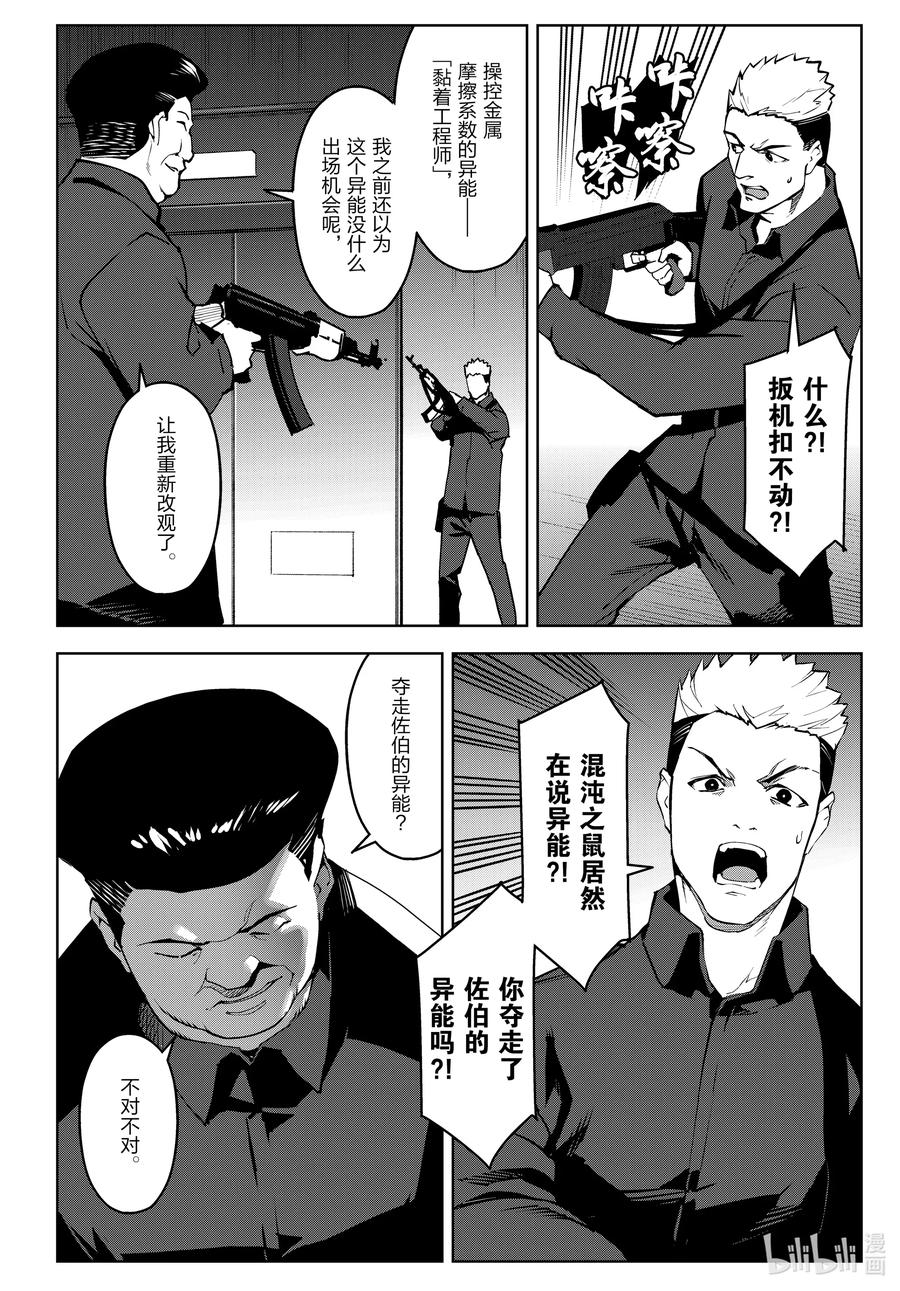 达尔文游戏 89 game 89 第38页
