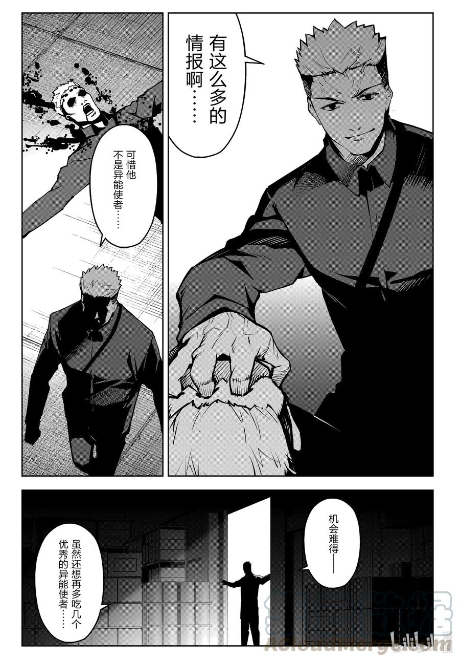 达尔文游戏 89 game 89 第41页