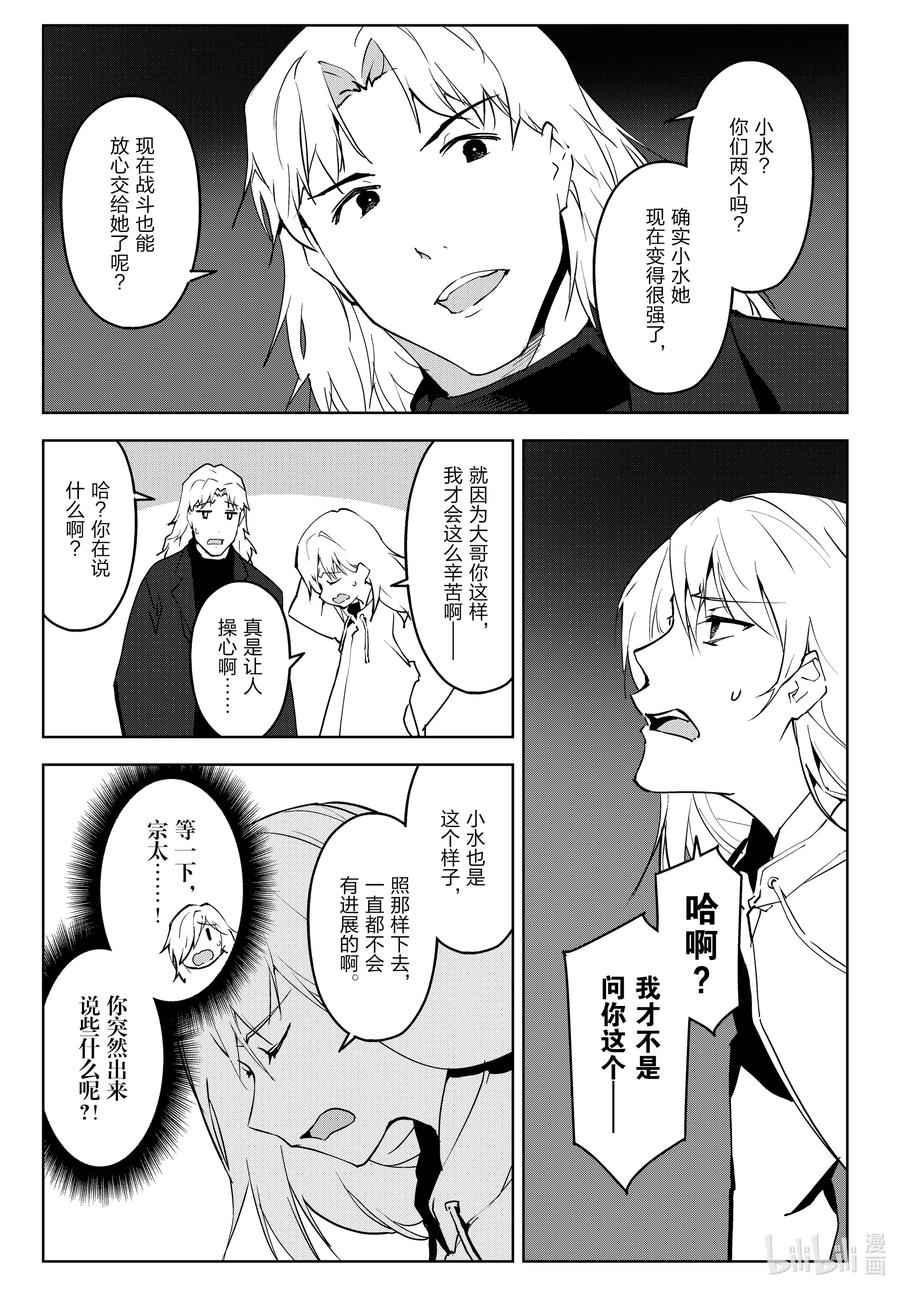 达尔文游戏 89 game 89 第23页