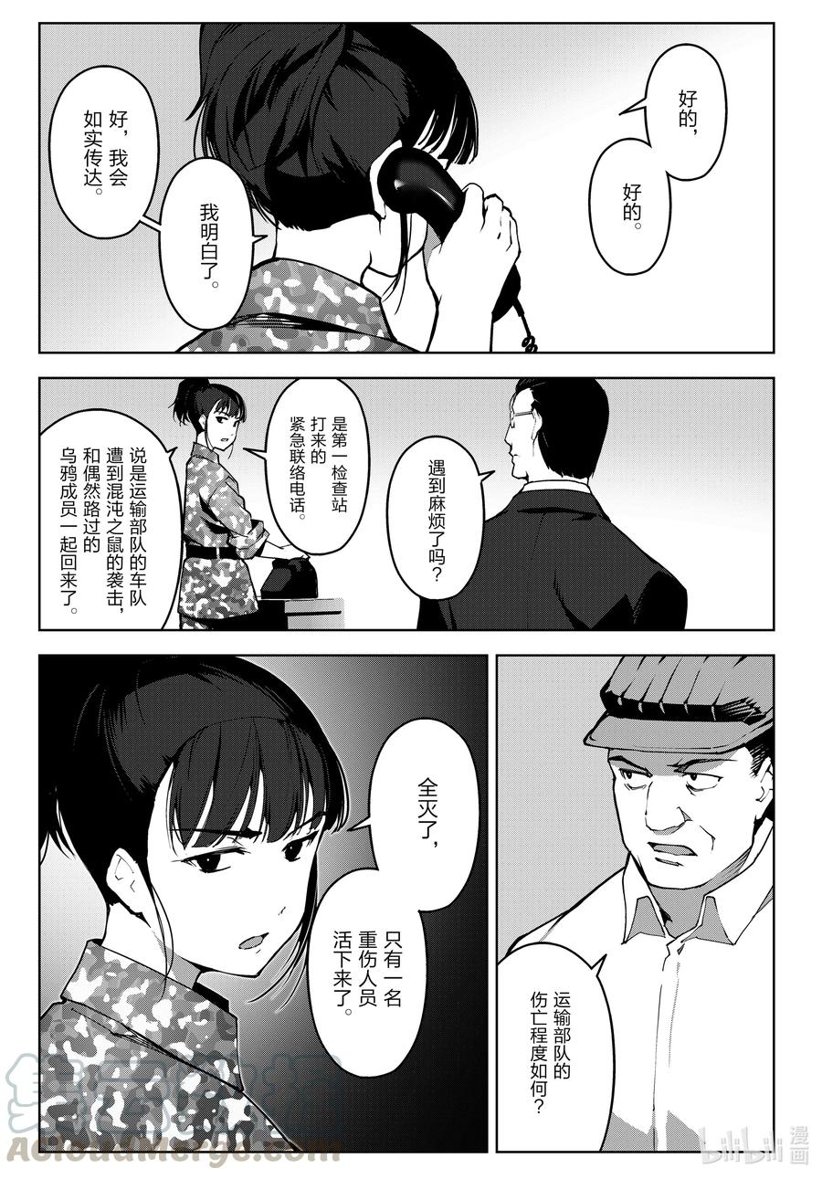 达尔文游戏 89 game 89 第29页