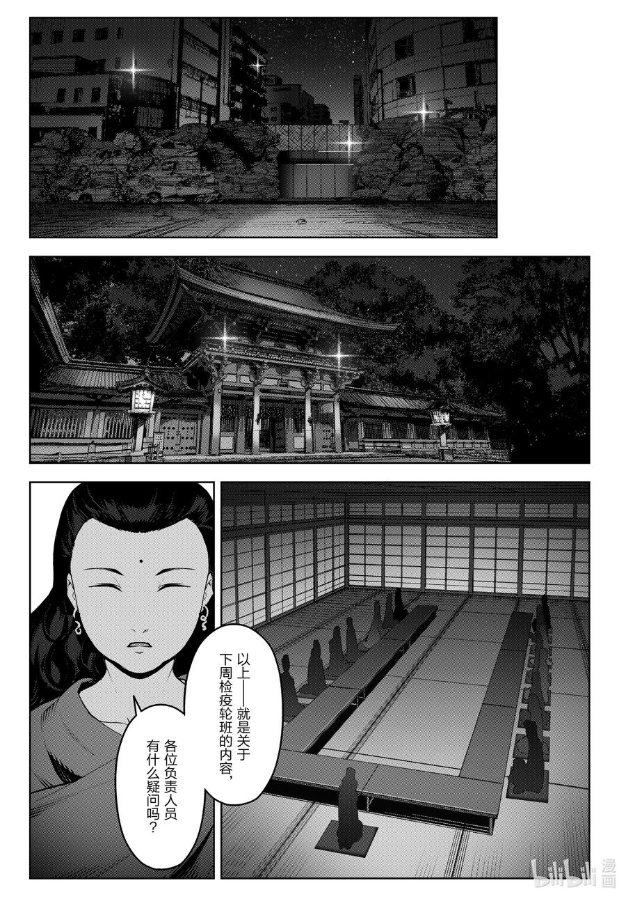 达尔文游戏 89 game 89 第15页