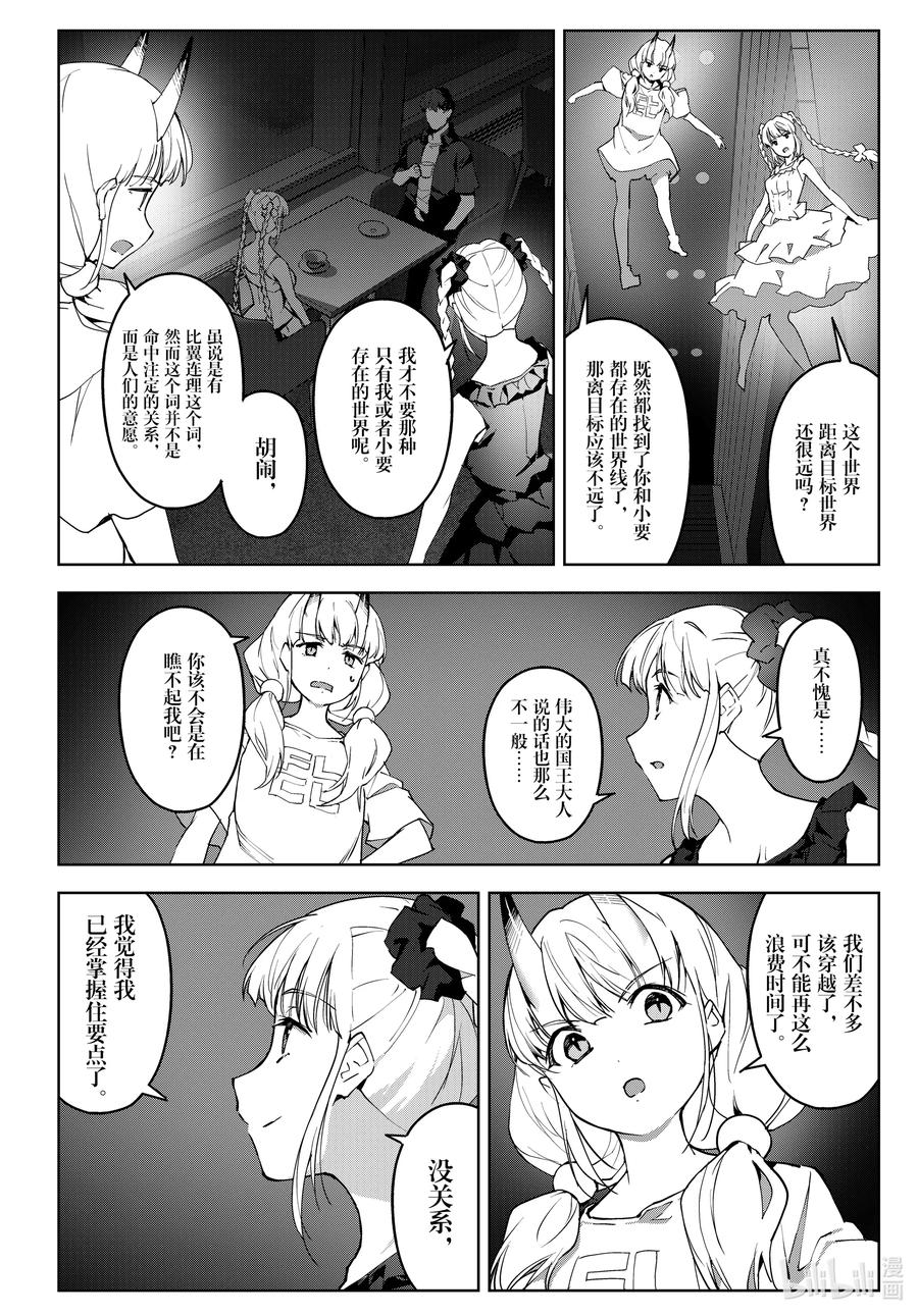 达尔文游戏 89 game 89 第10页