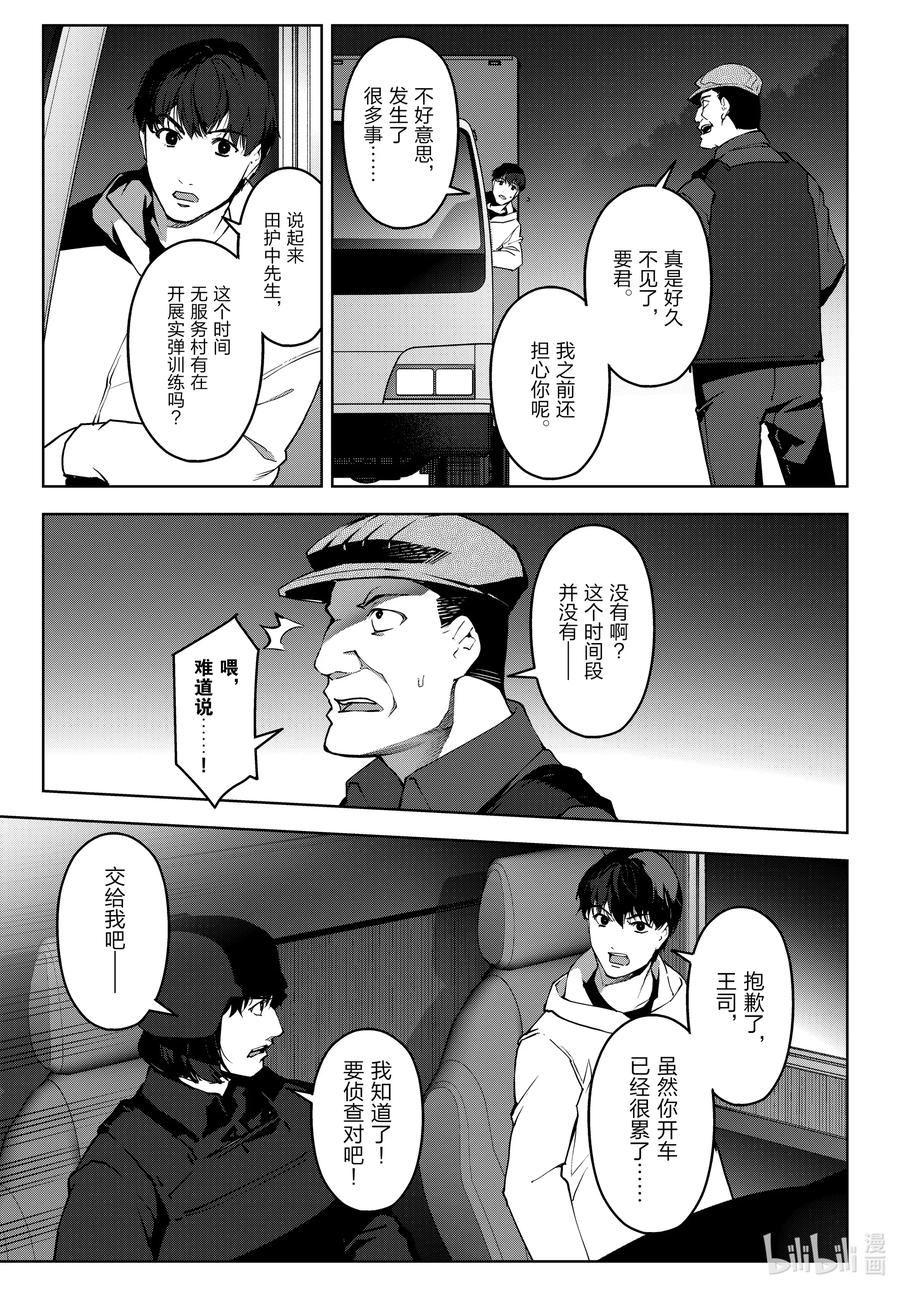 达尔文游戏 89 game 89 第43页