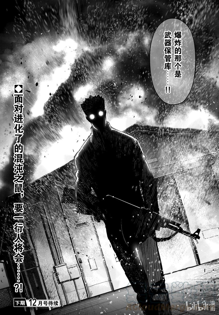 达尔文游戏 89 game 89 第45页