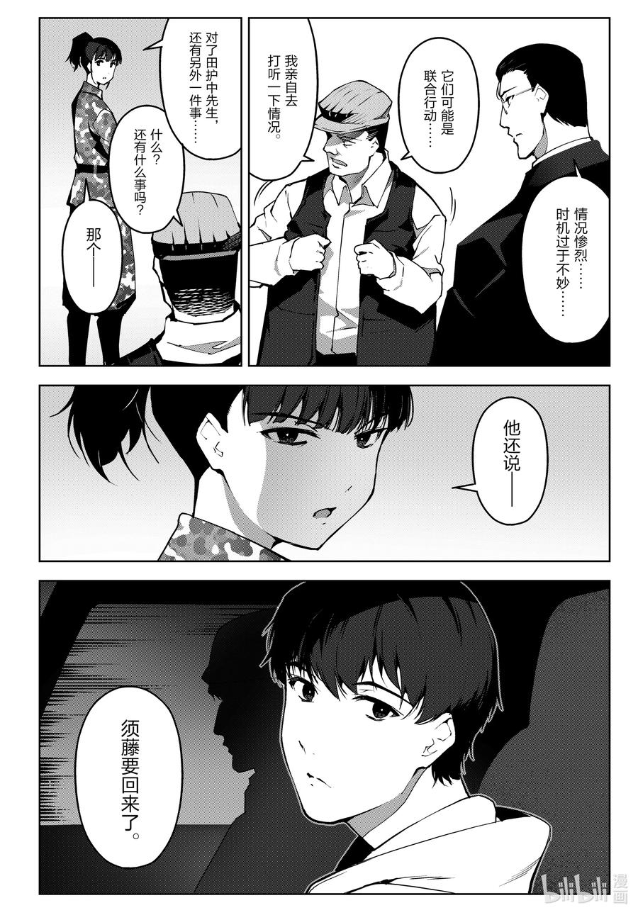 达尔文游戏 89 game 89 第30页