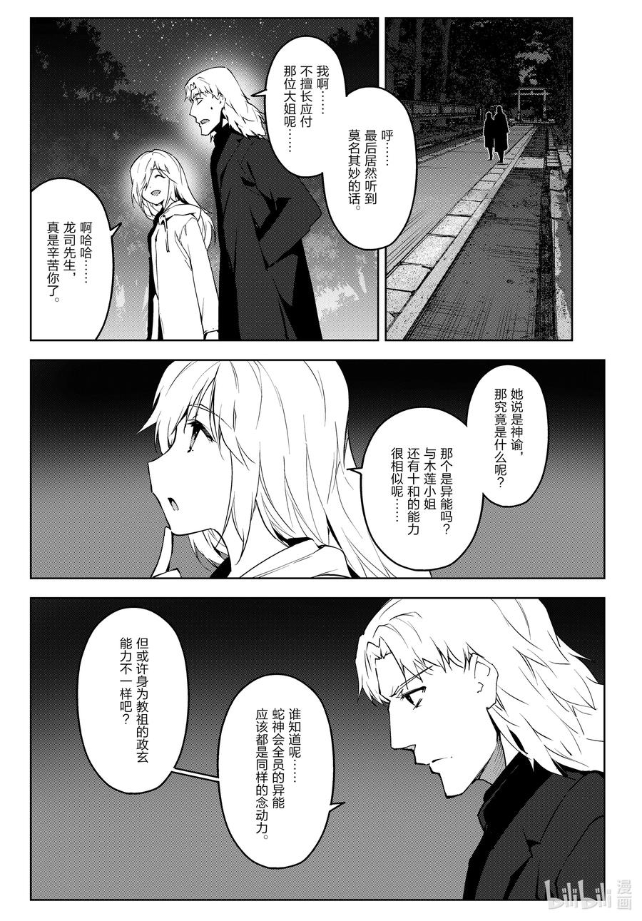 达尔文游戏 89 game 89 第19页