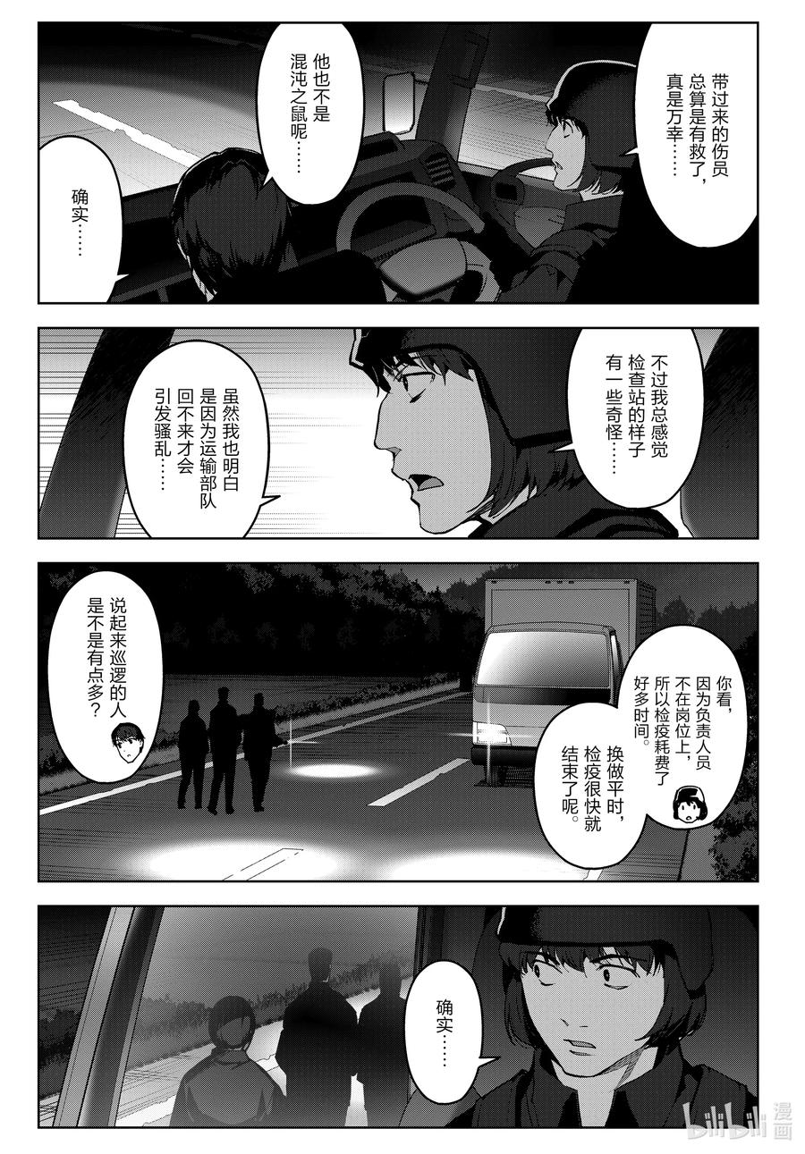 达尔文游戏 89 game 89 第31页