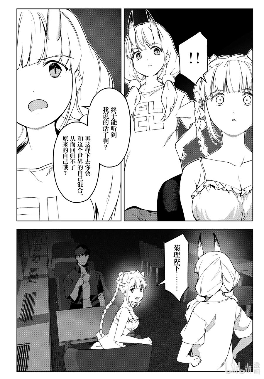 达尔文游戏 89 game 89 第8页