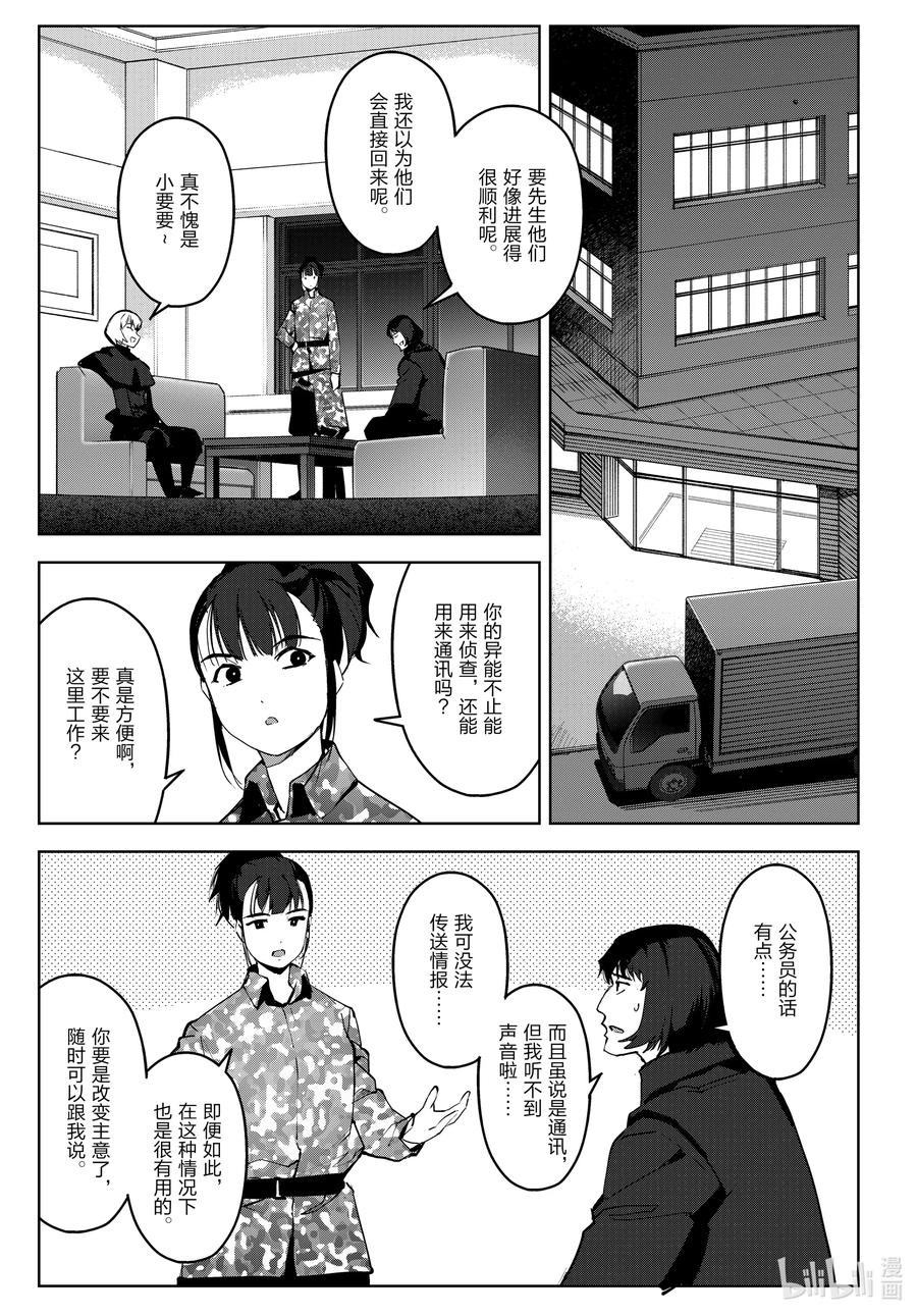 达尔文游戏 90 game 90 第23页
