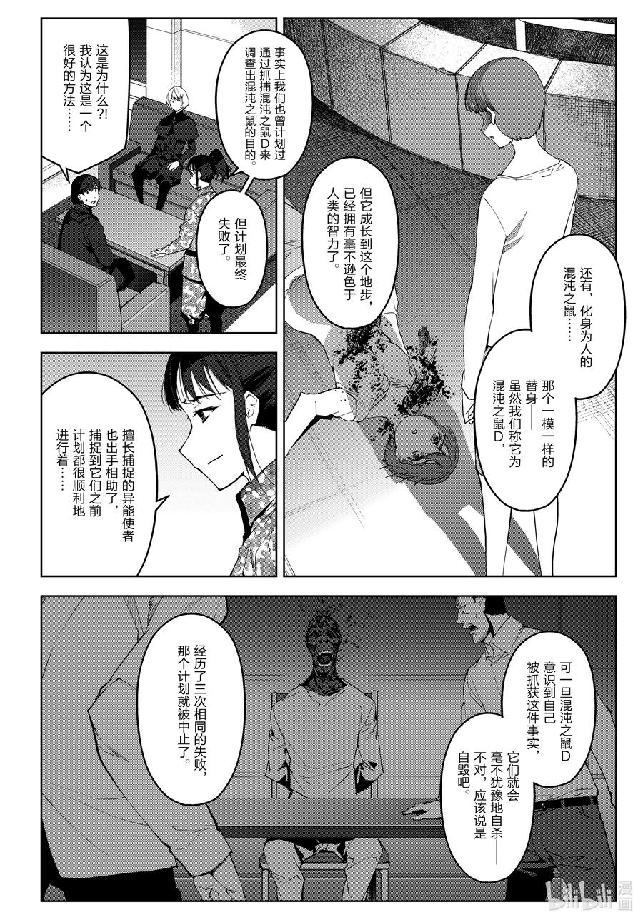 达尔文游戏 90 game 90 第26页