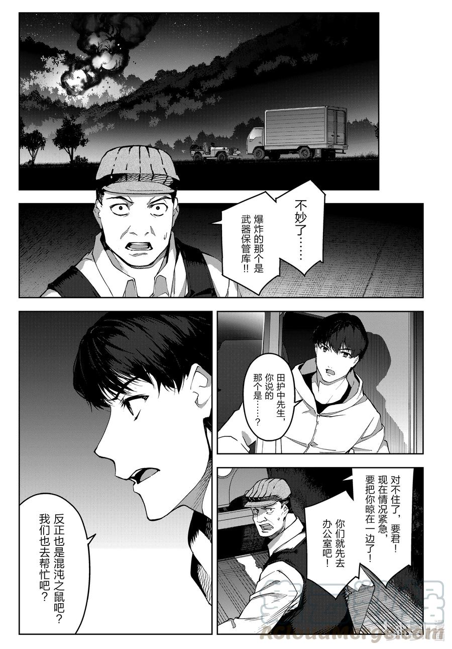 达尔文游戏 90 game 90 第5页