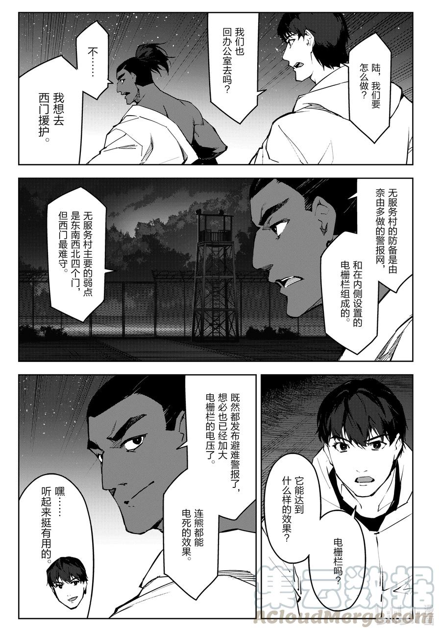 达尔文游戏 90 game 90 第29页