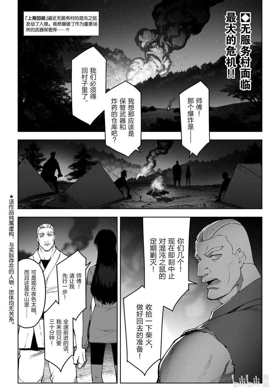 达尔文游戏 90 game 90 第2页