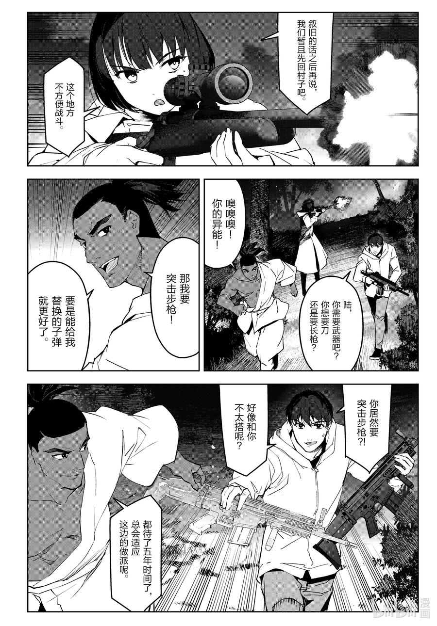 达尔文游戏 90 game 90 第20页