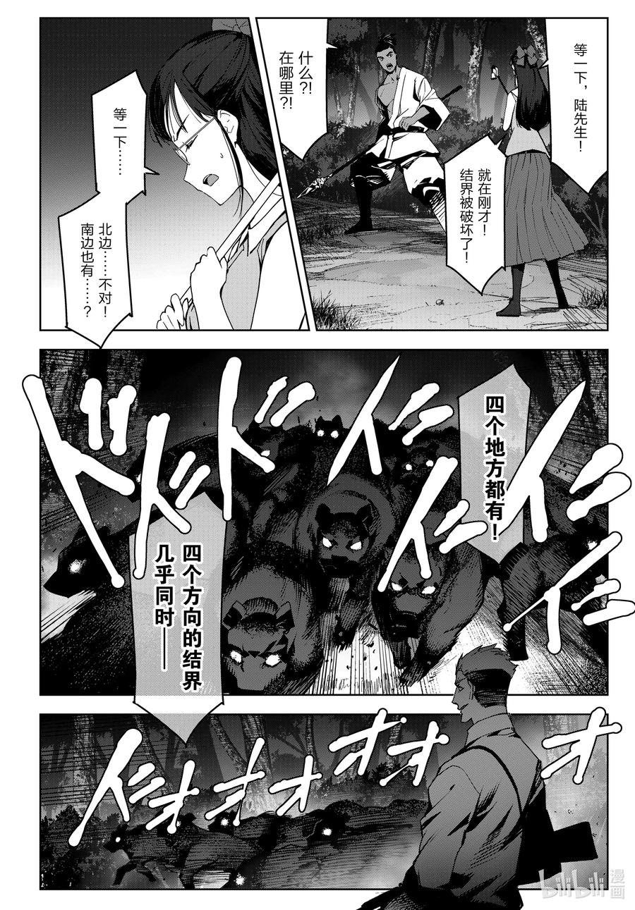 达尔文游戏 90 game 90 第8页
