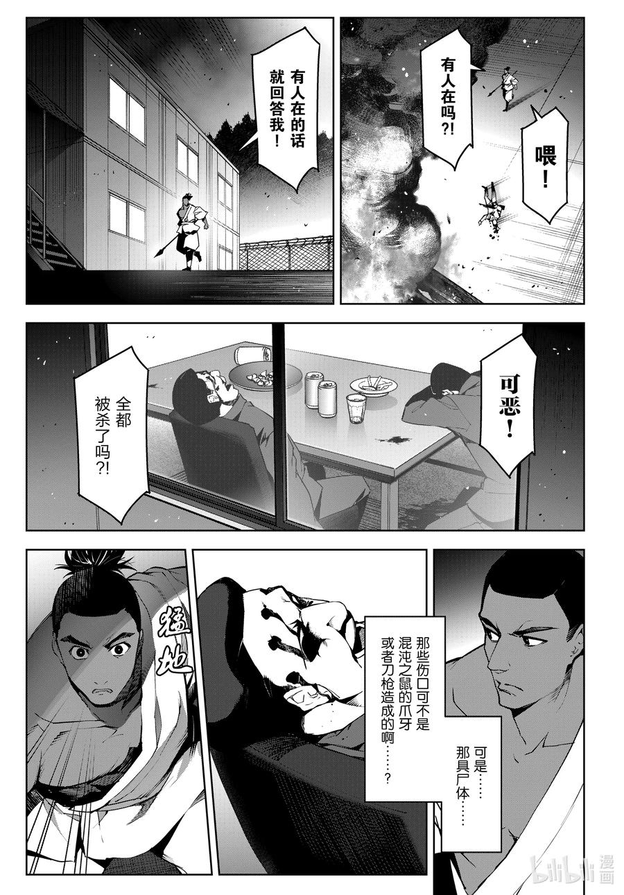 达尔文游戏 90 game 90 第11页