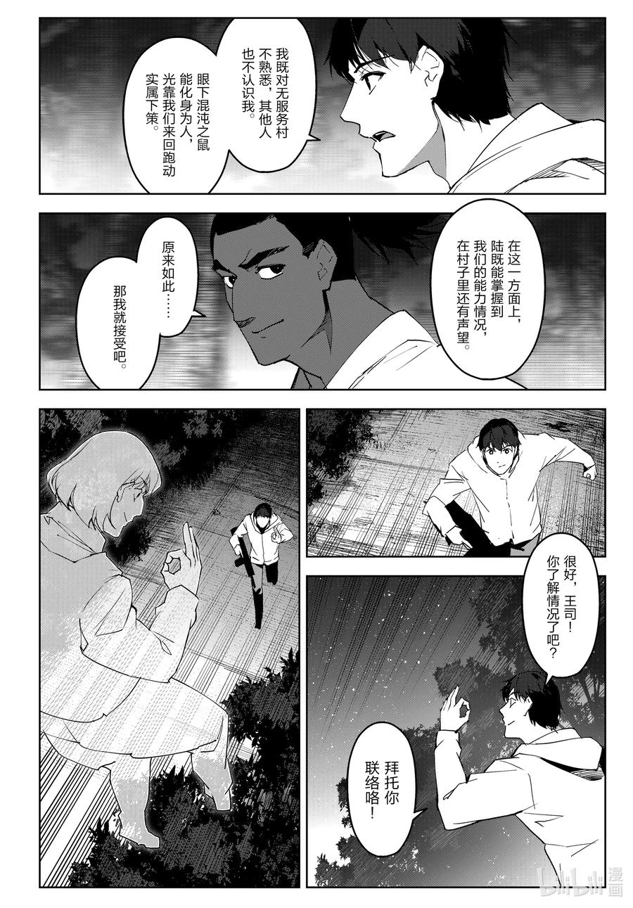达尔文游戏 90 game 90 第22页