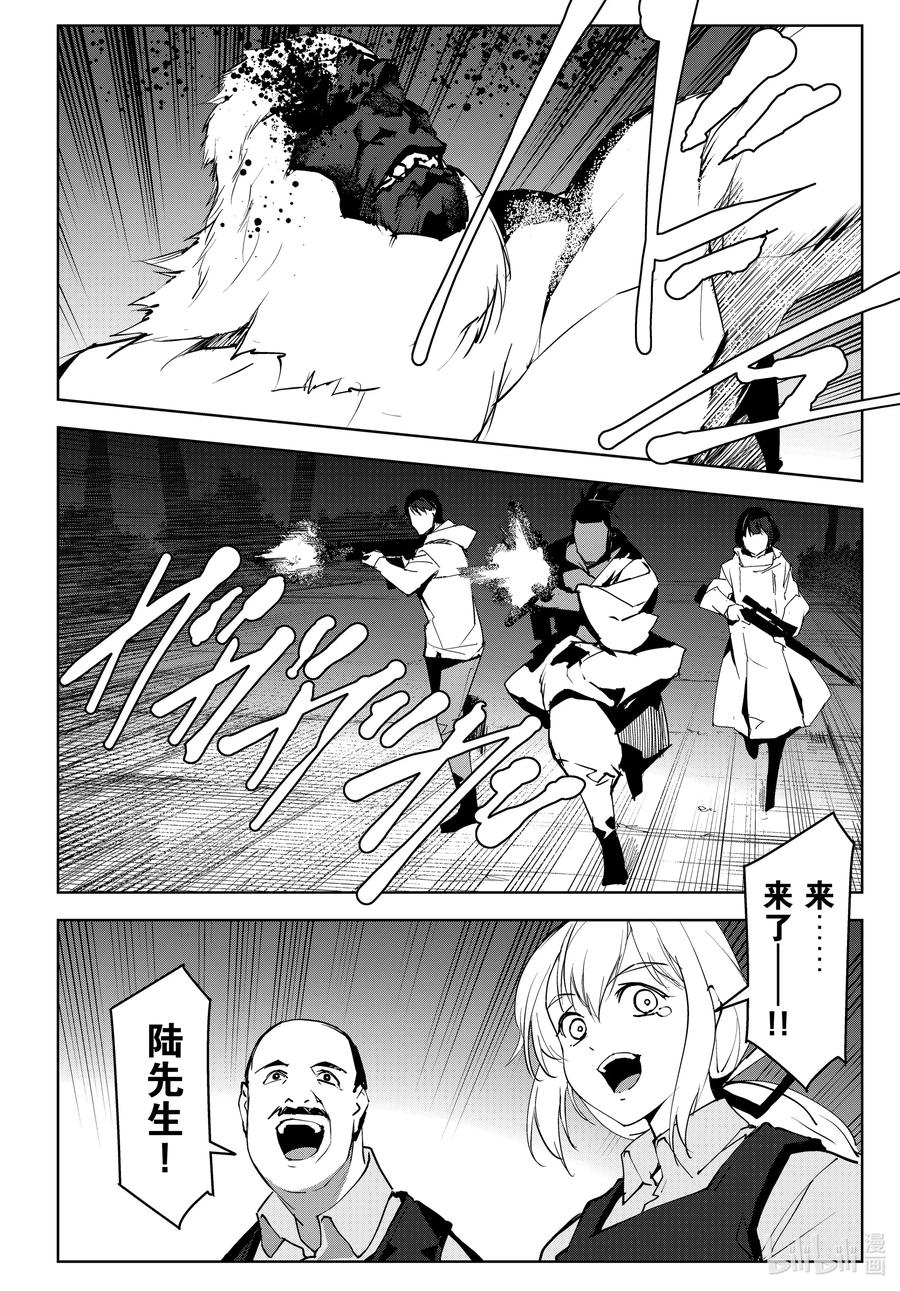 达尔文游戏 90 game 90 第36页