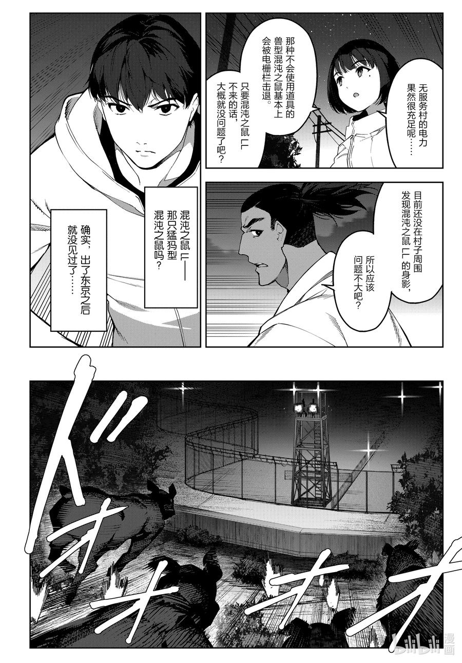 达尔文游戏 90 game 90 第30页