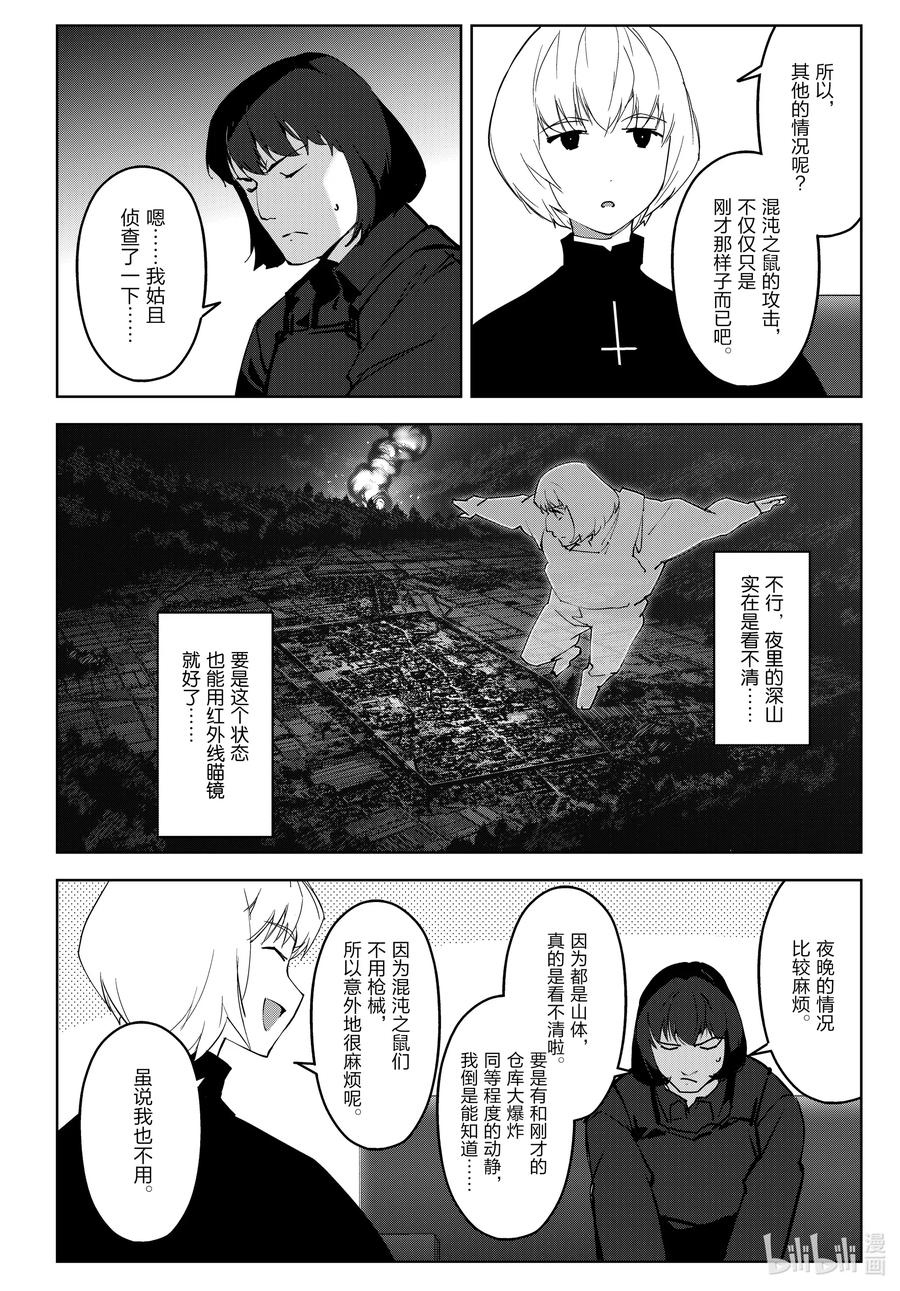 达尔文游戏 90 game 90 第24页