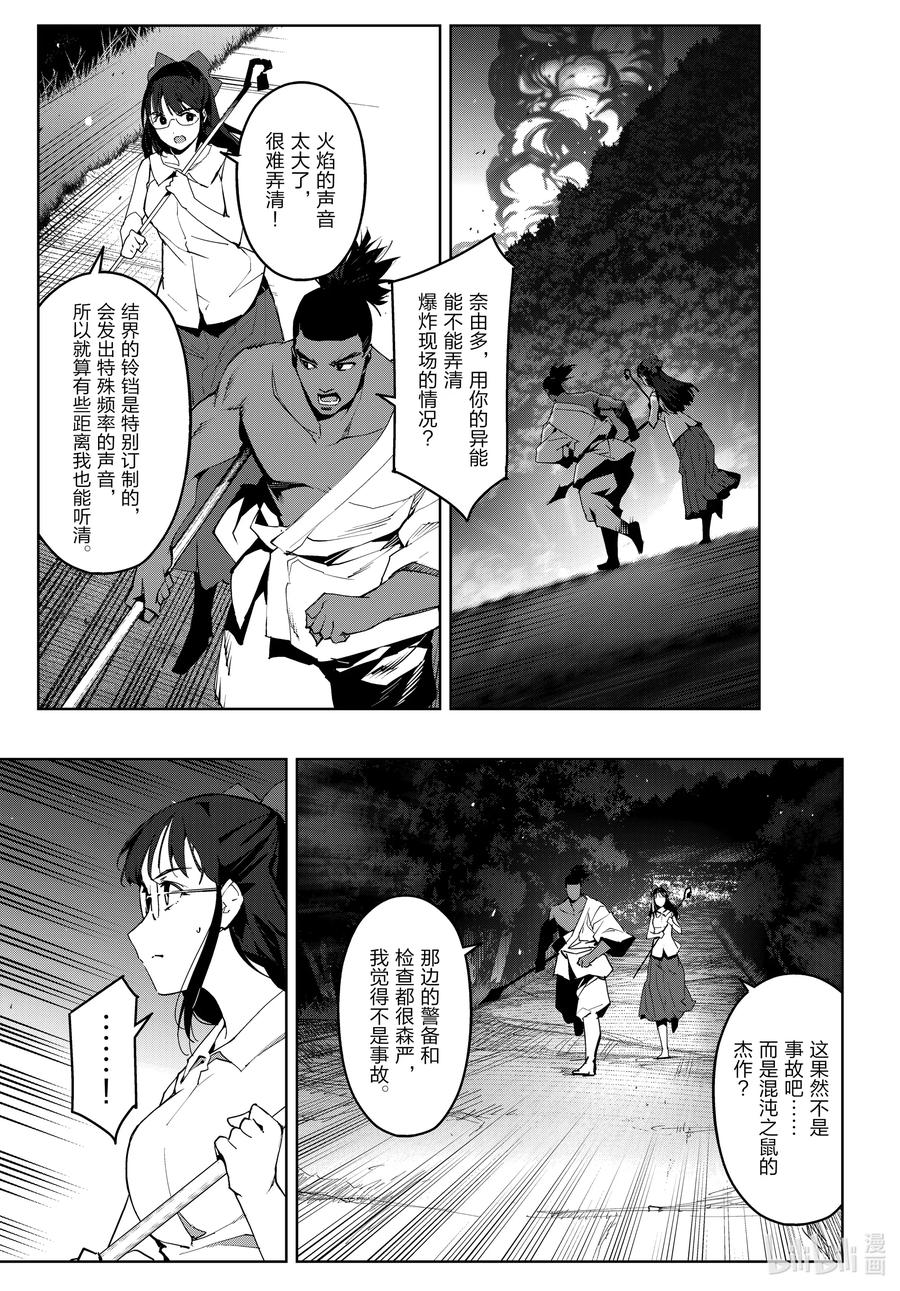 达尔文游戏 90 game 90 第7页