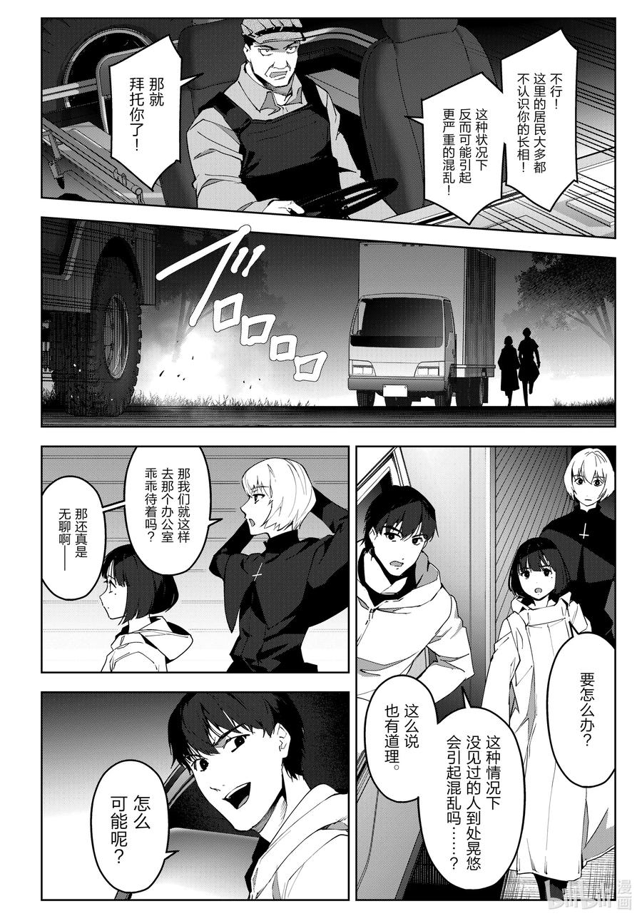 达尔文游戏 90 game 90 第6页