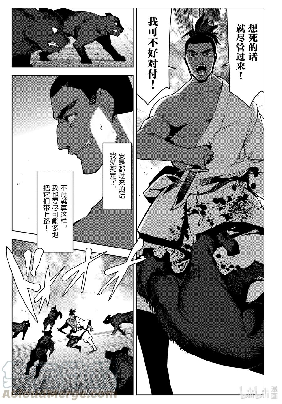 达尔文游戏 90 game 90 第17页