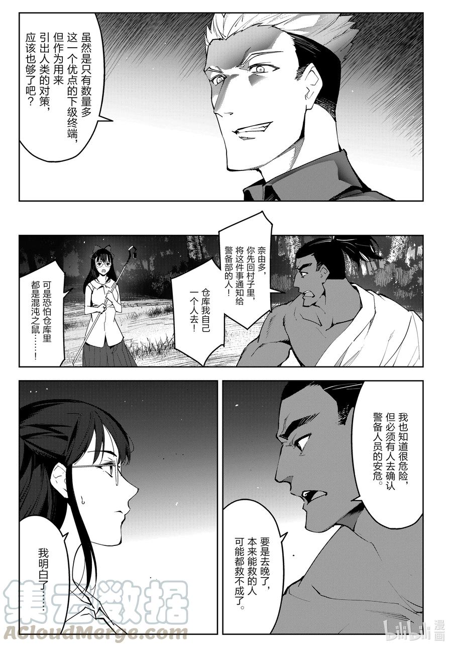 达尔文游戏 90 game 90 第9页