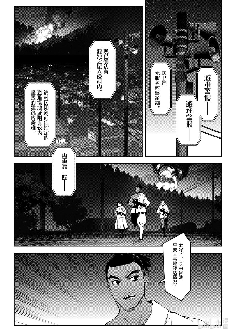 达尔文游戏 90 game 90 第28页