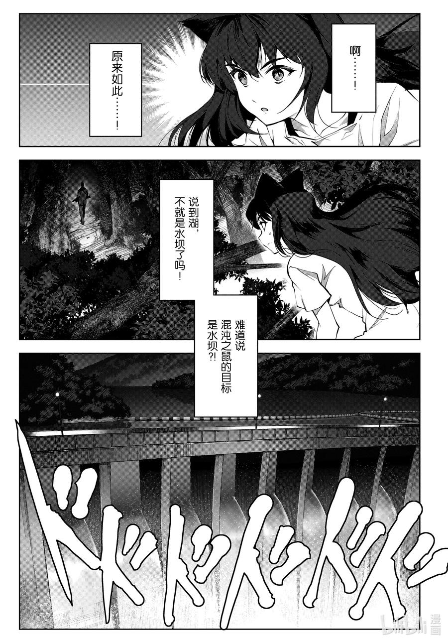 达尔文游戏 91 game 91 第20页