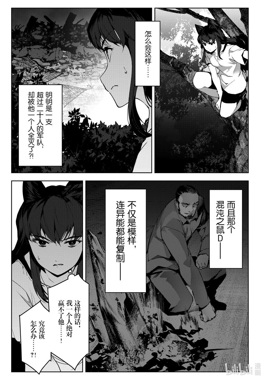 达尔文游戏 91 game 91 第30页