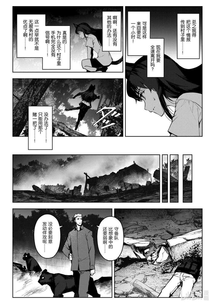 达尔文游戏 91 game 91 第31页
