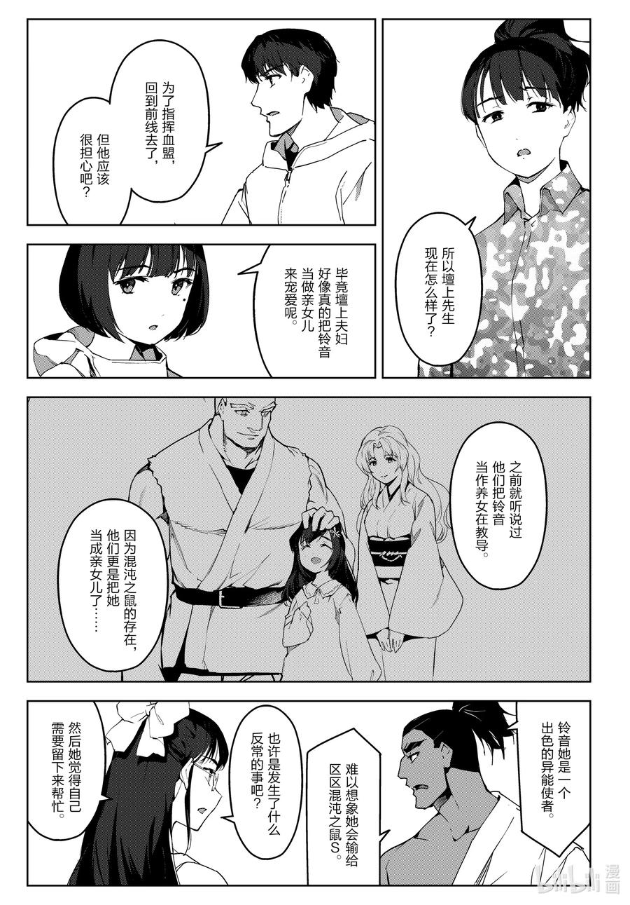 达尔文游戏 91 game 91 第34页