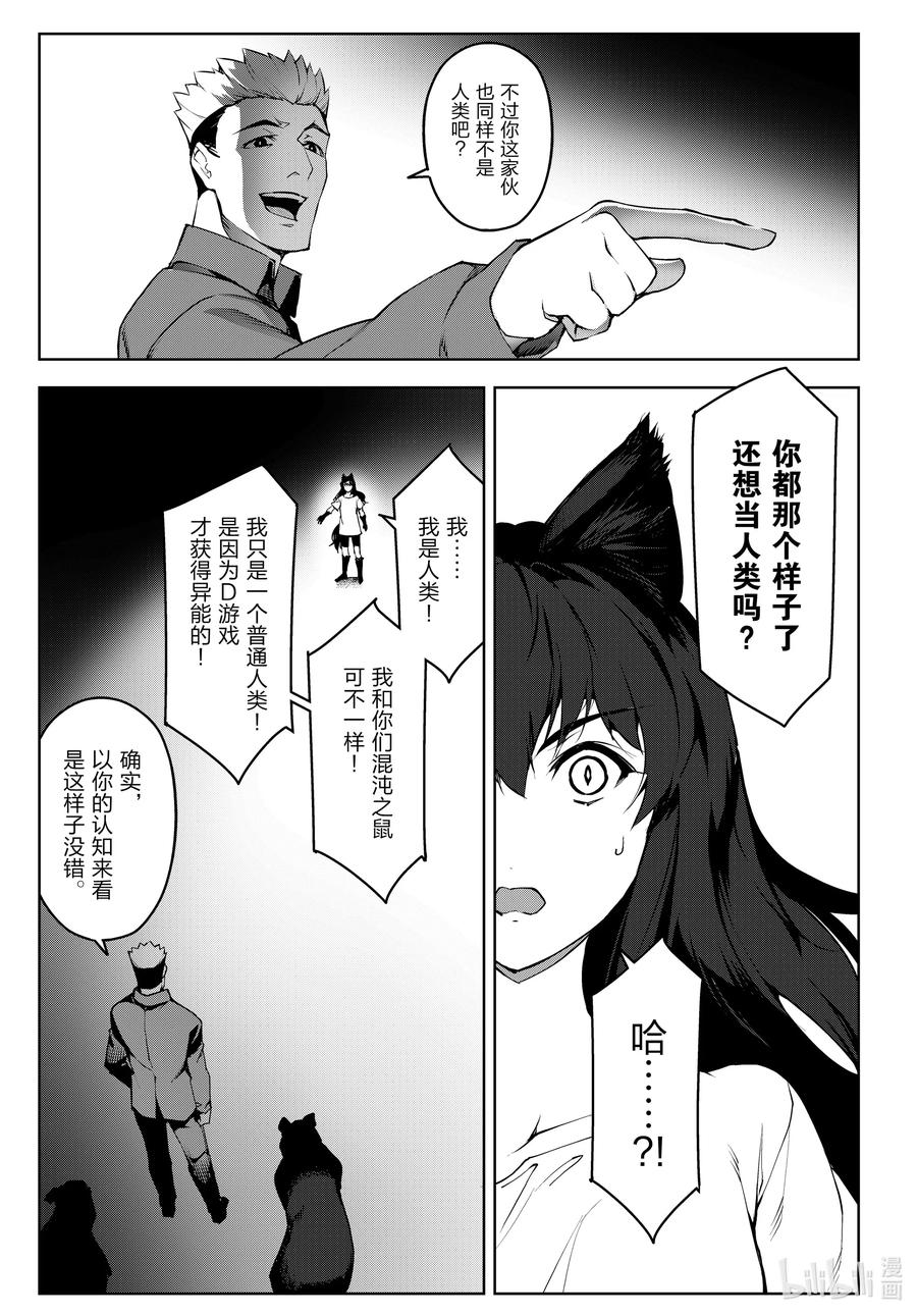 达尔文游戏 91 game 91 第38页