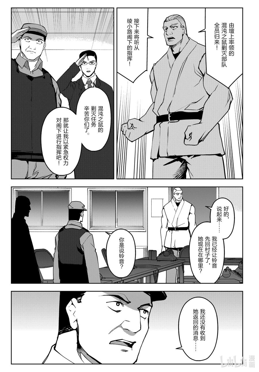 达尔文游戏 91 game 91 第8页