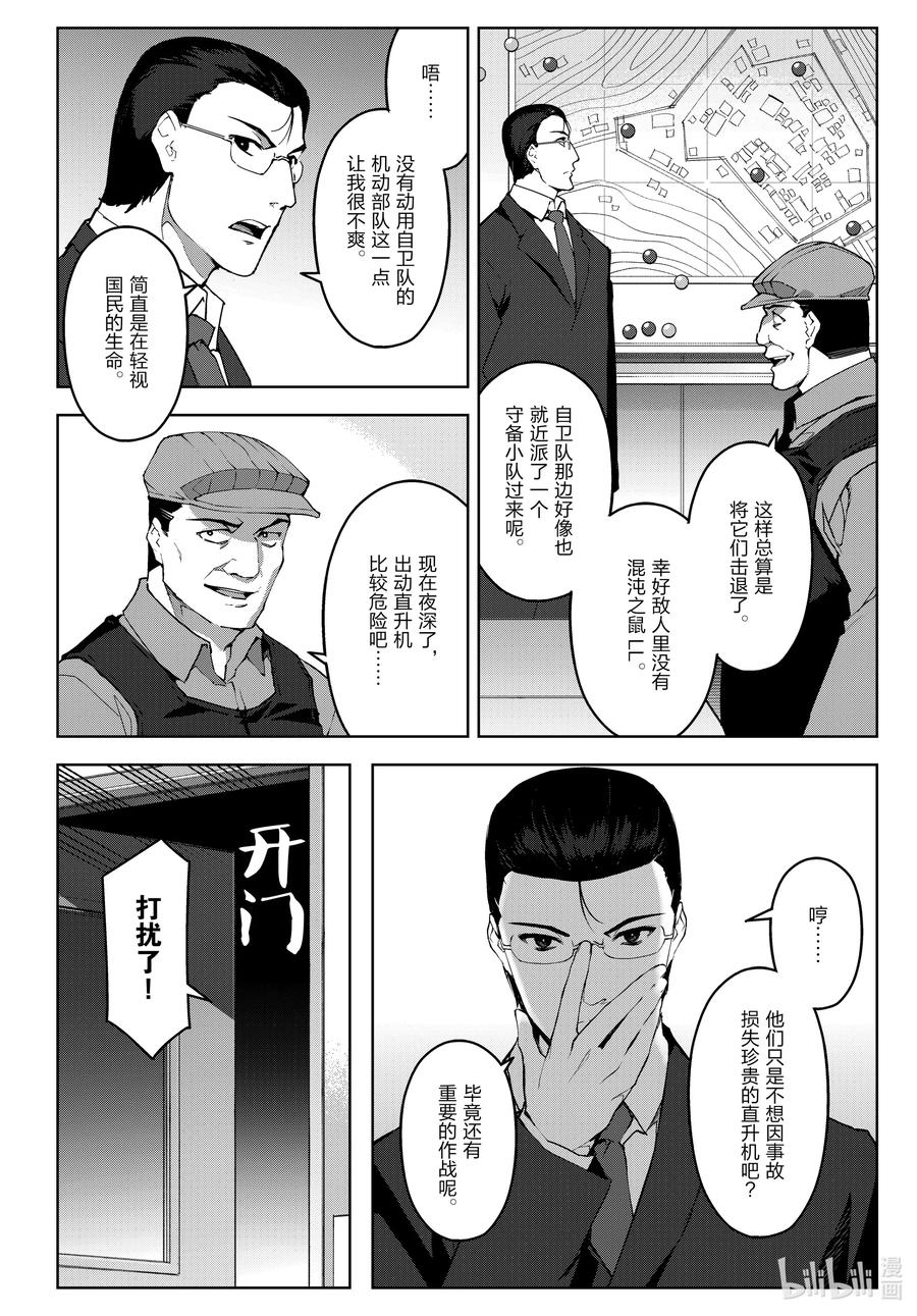 达尔文游戏 91 game 91 第7页