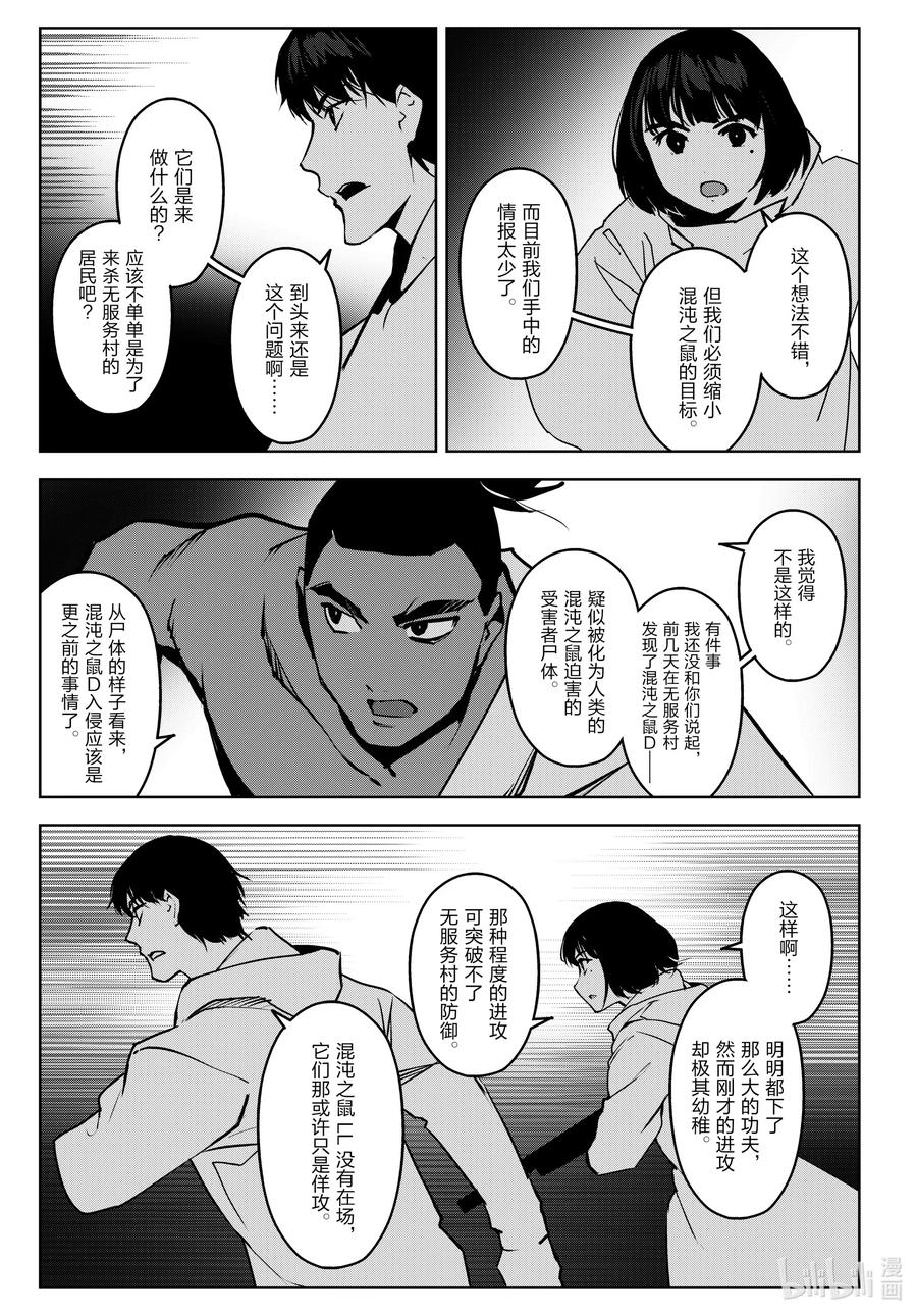 达尔文游戏 91 game 91 第10页