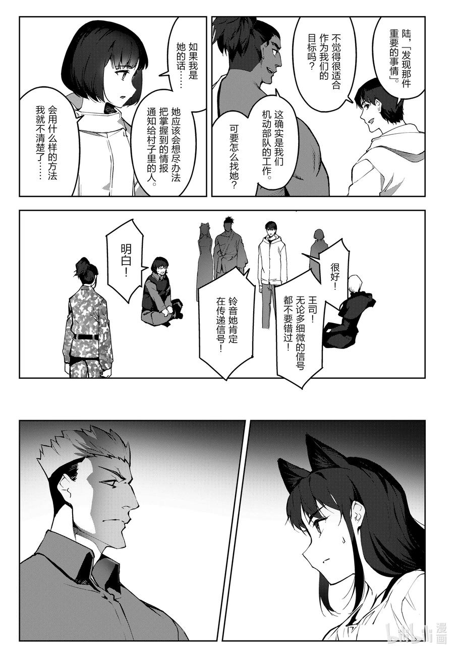 达尔文游戏 91 game 91 第36页