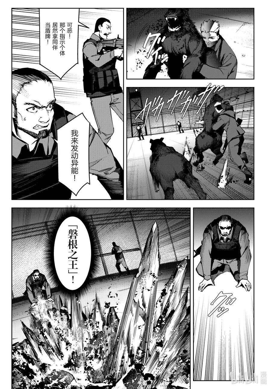 达尔文游戏 91 game 91 第24页