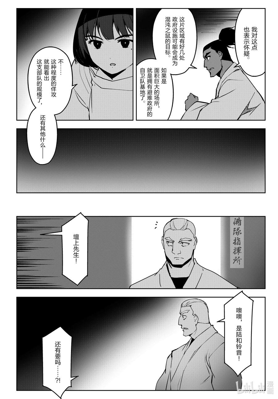达尔文游戏 91 game 91 第11页